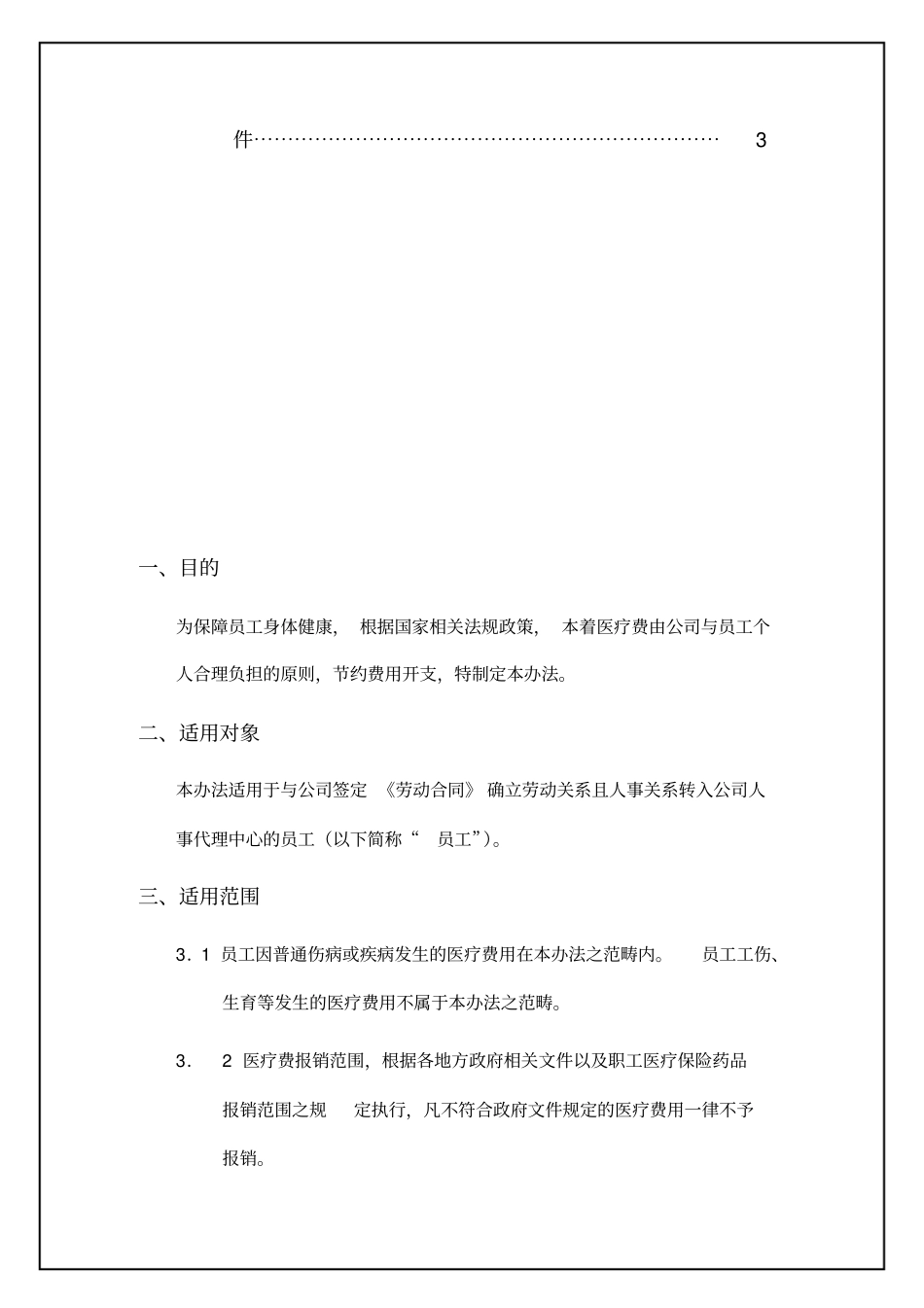 员工医疗费报销管理制度_第2页
