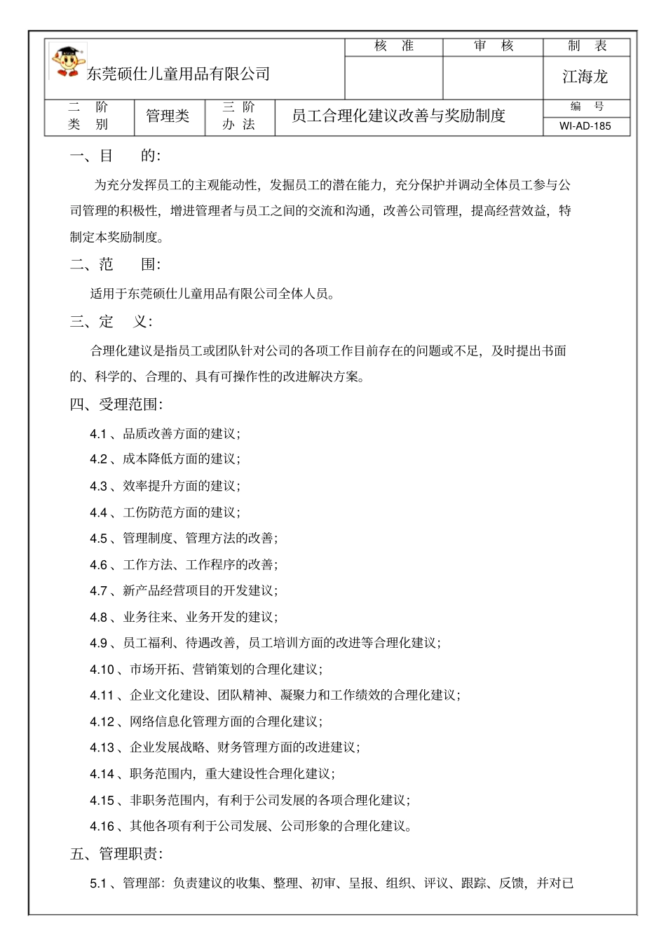 员工合理化建议改善与奖励制度_第1页