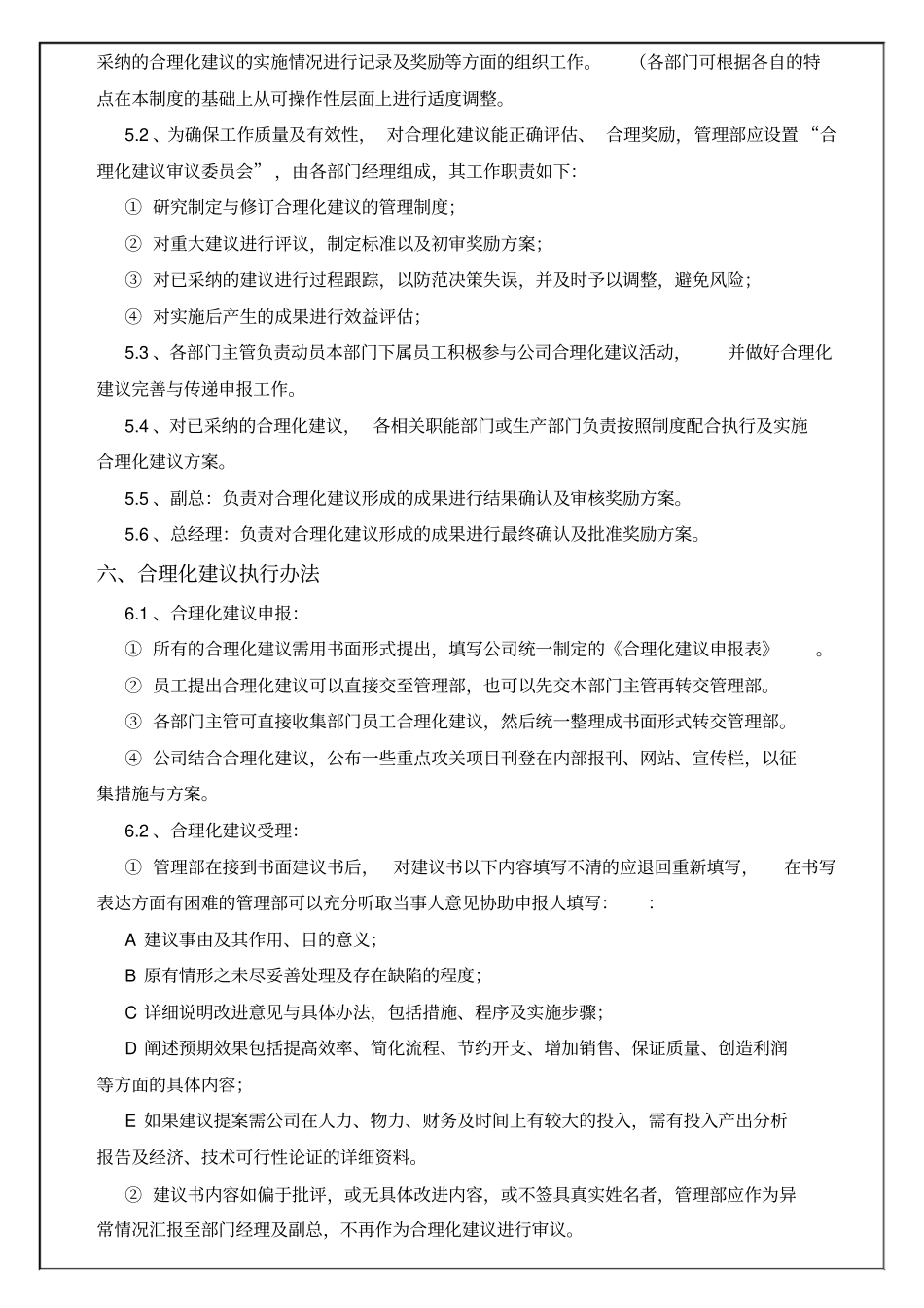 员工合理化建议改善与奖励制度_第2页