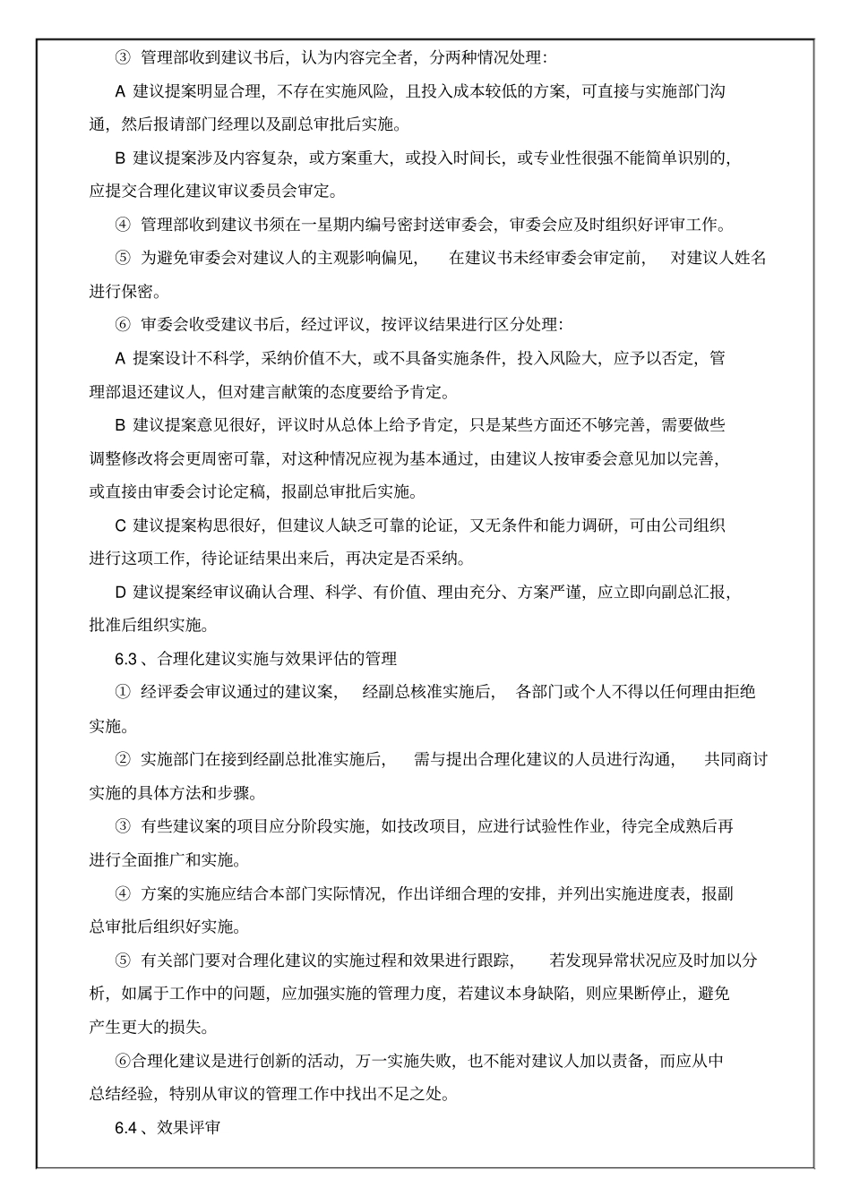 员工合理化建议改善与奖励制度_第3页