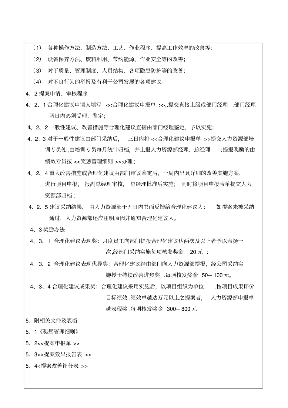 员工合理化建议管理制度_第2页