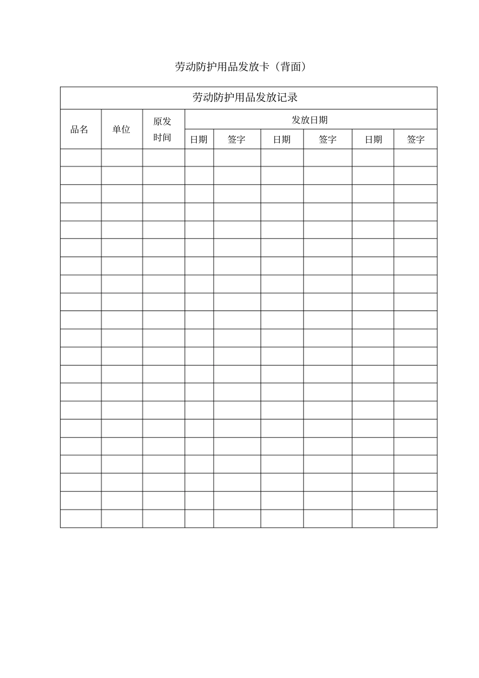 员工劳动防护用品发放卡_第2页