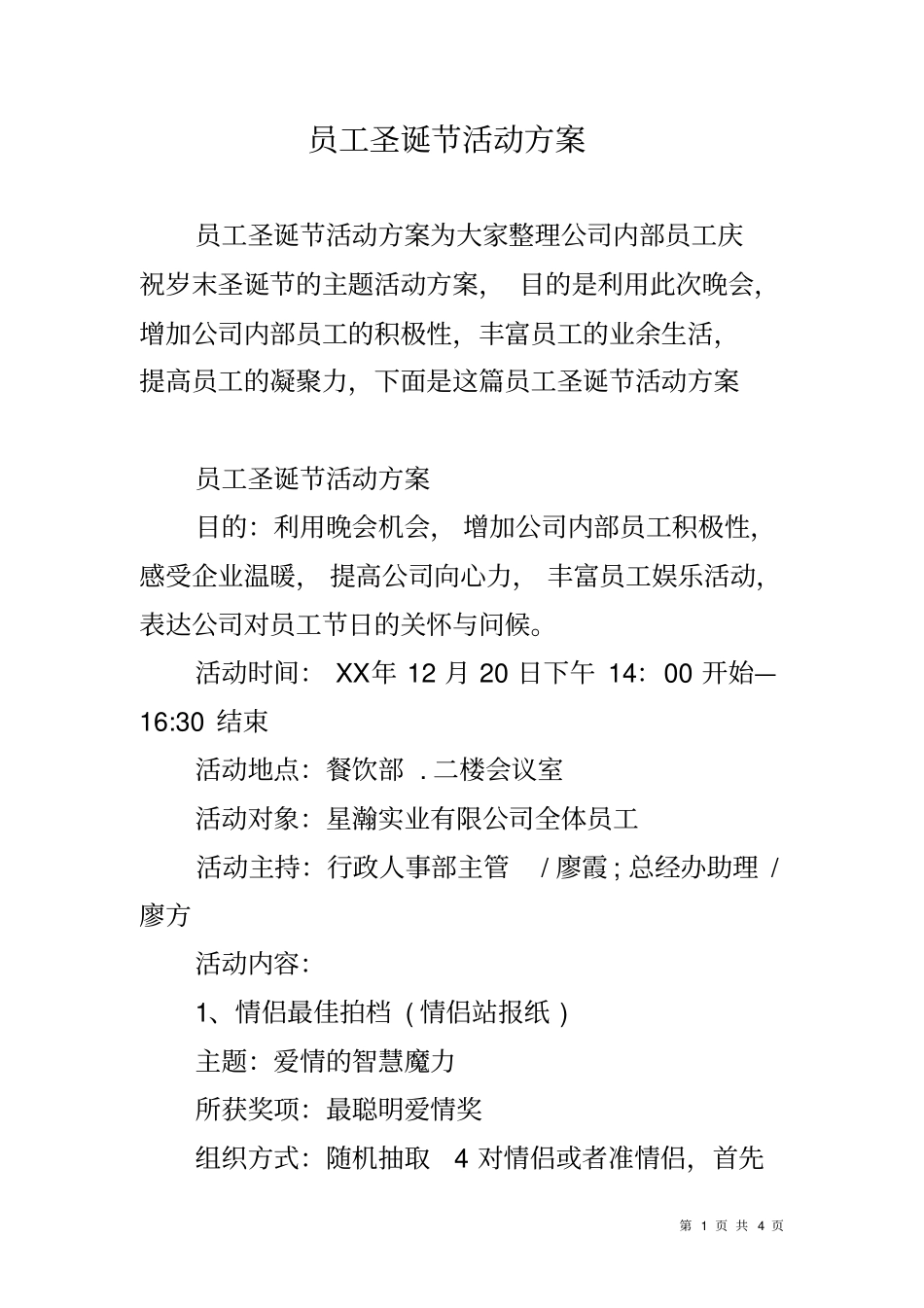 员工圣诞节活动方案_第1页