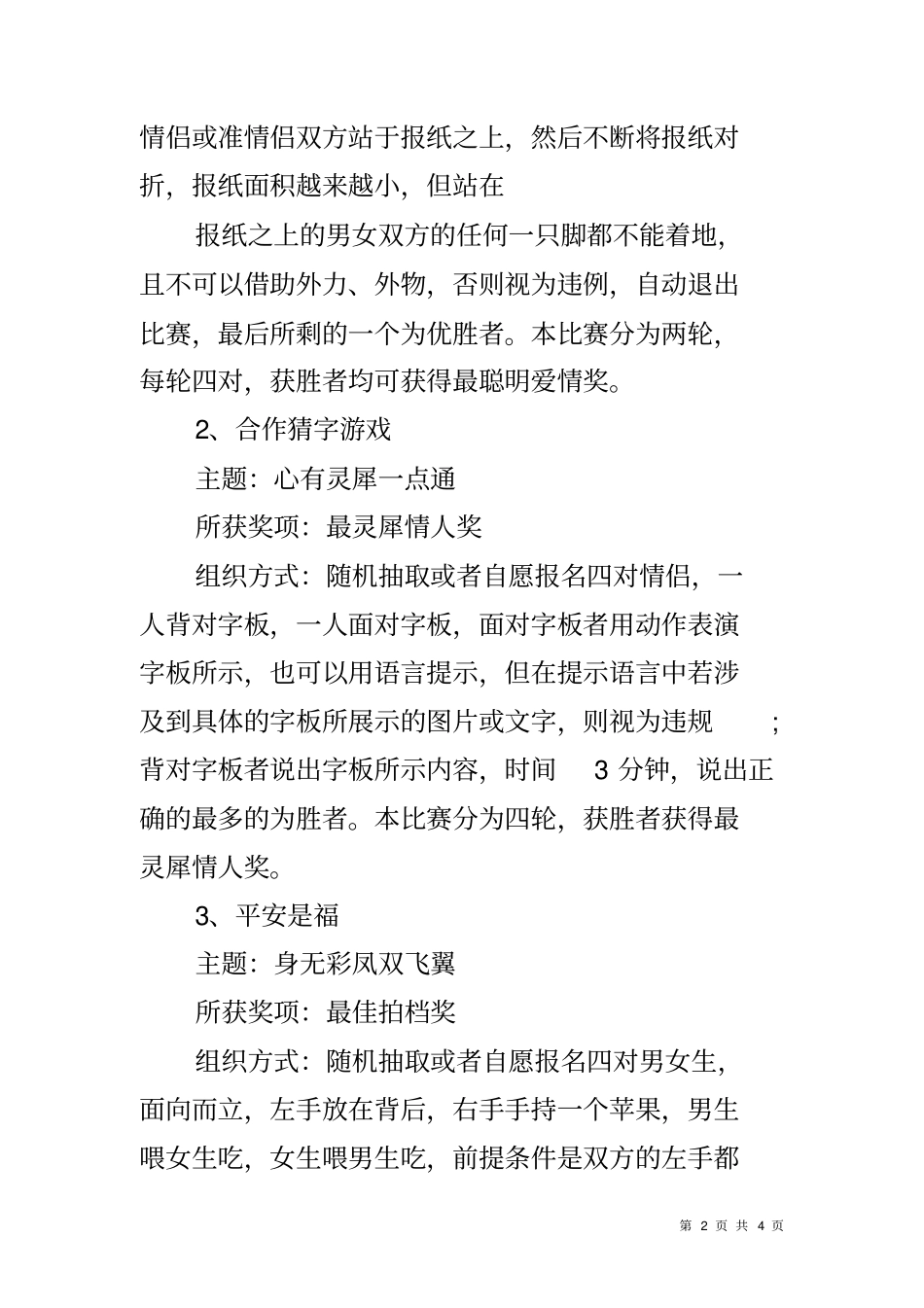 员工圣诞节活动方案_第2页