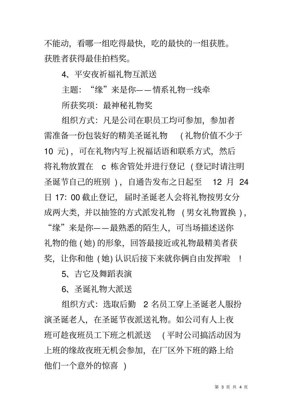 员工圣诞节活动方案_第3页