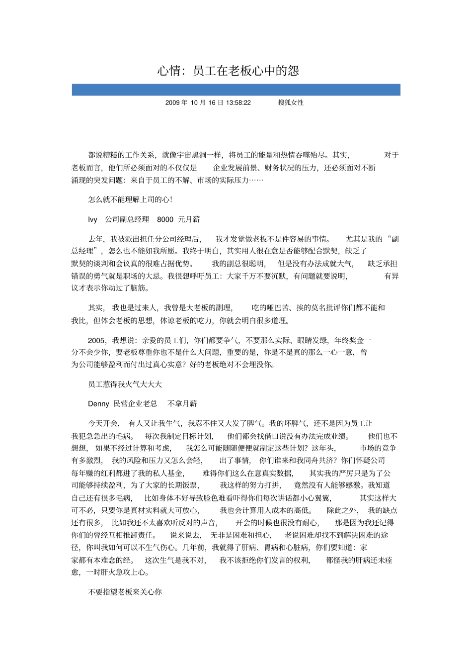 员工在老板心中怨讲座_第1页