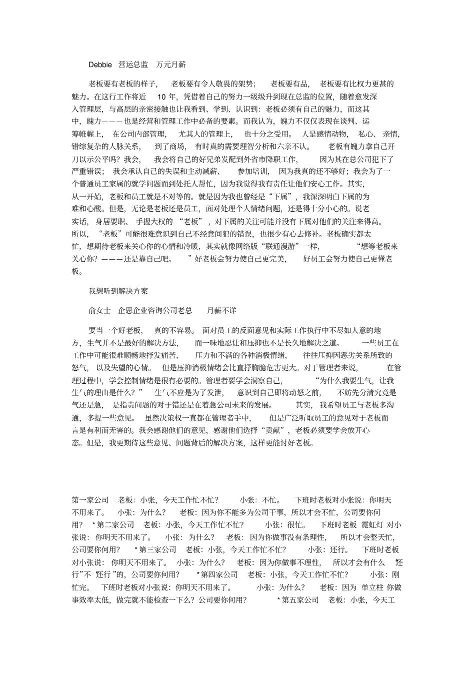 员工在老板心中怨讲座_第2页