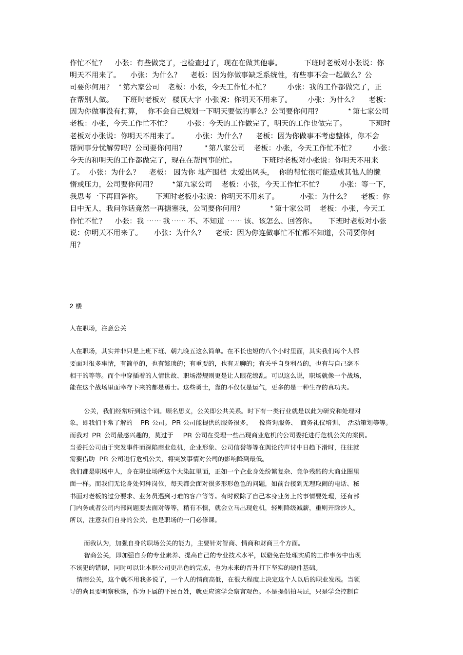 员工在老板心中怨讲座_第3页