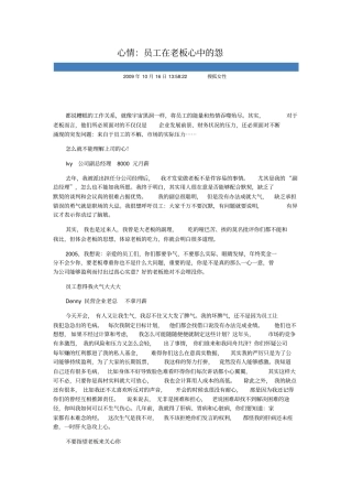 员工在老板心中怨讲座