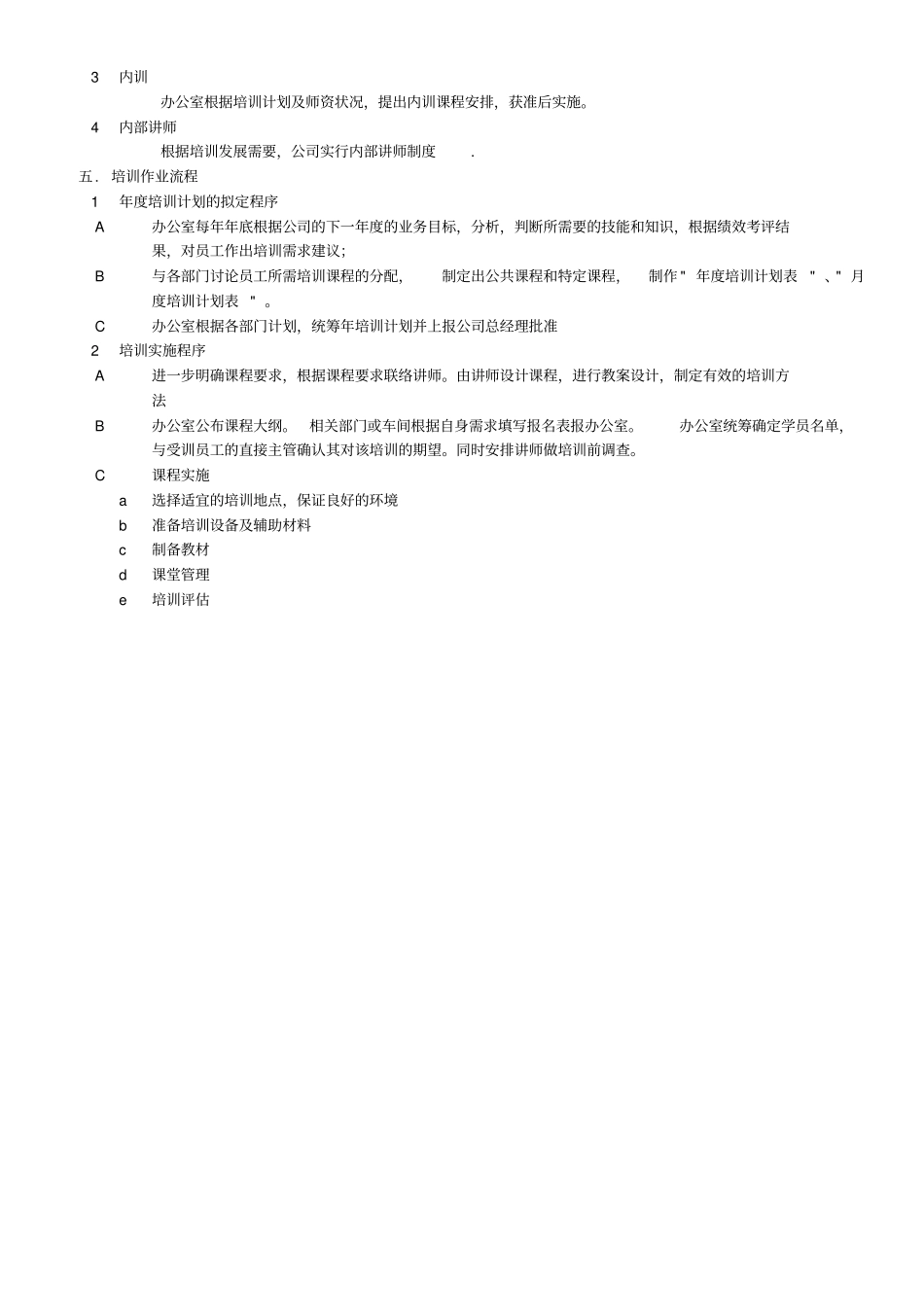 员工培训与发展制度_第2页