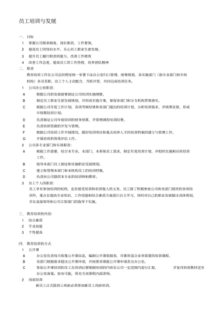 员工培训与发展制度