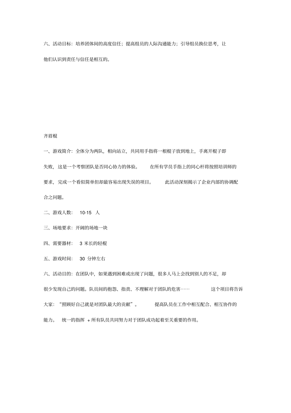 员工培训之团队游戏大全_第2页