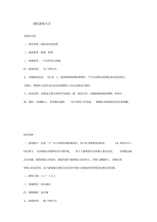 员工培训之团队游戏大全