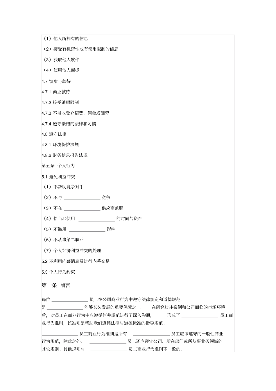 员工商业行为准则详细版_第2页