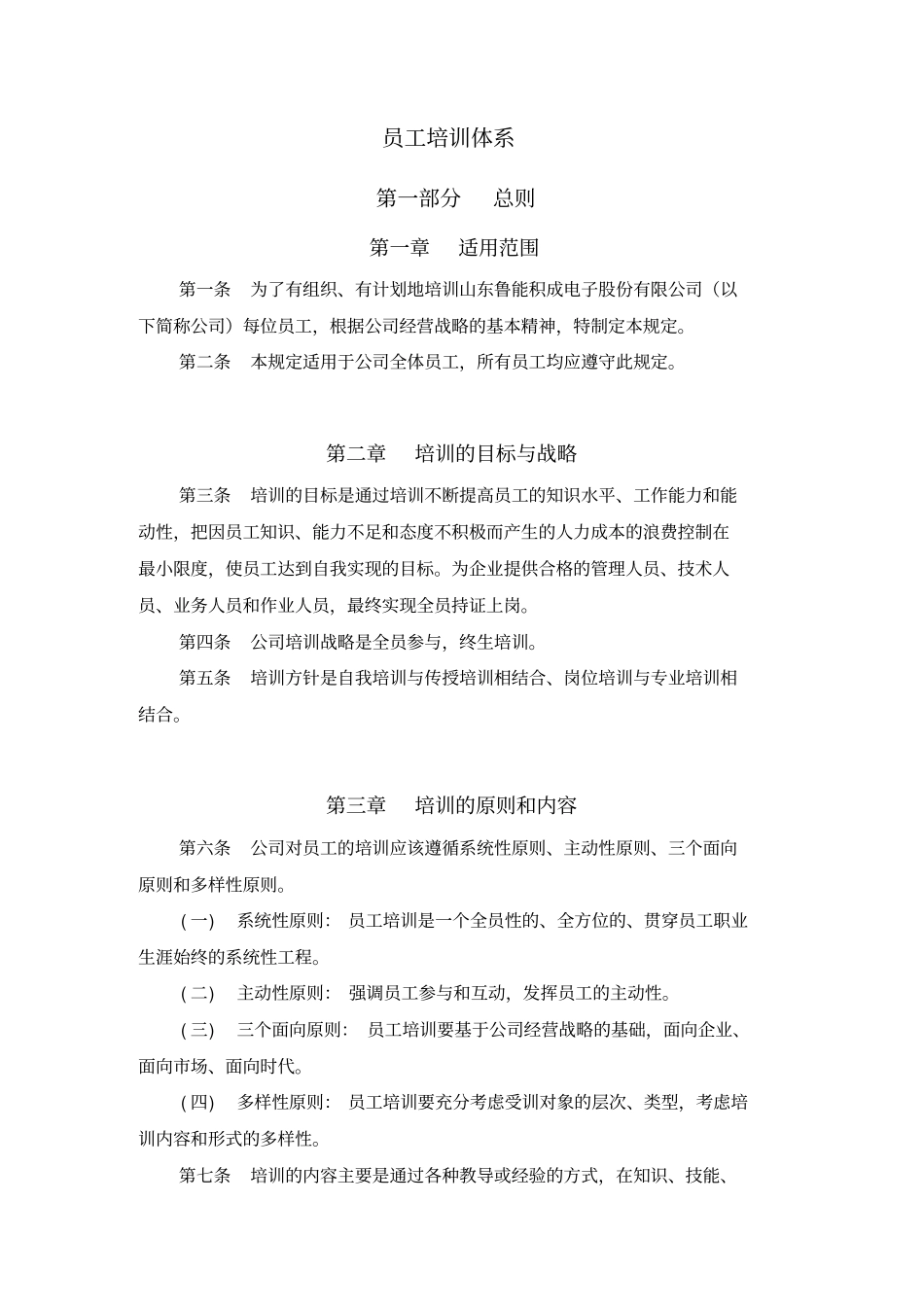 员工培训体系_第1页