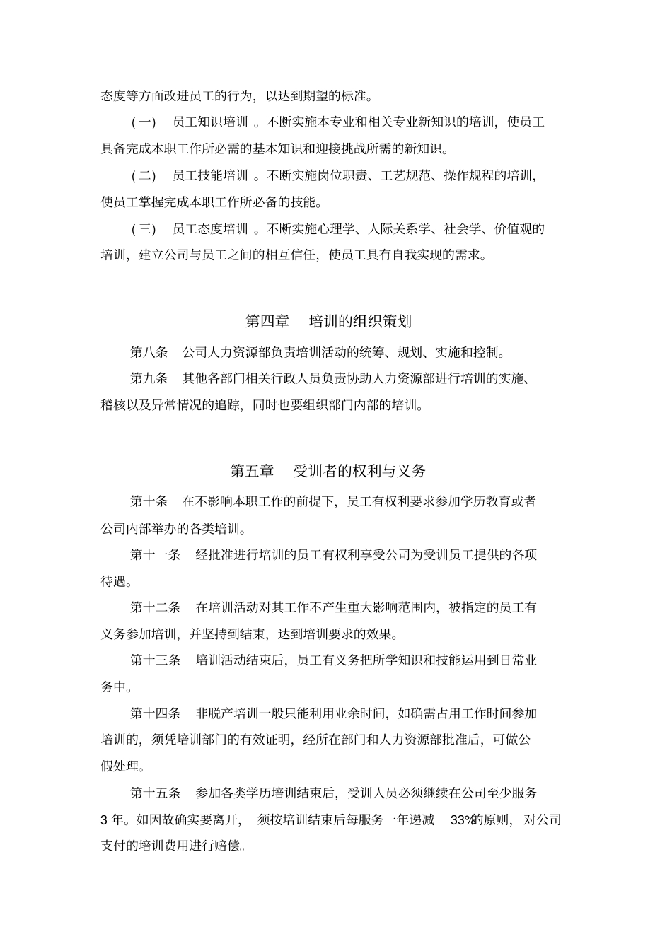 员工培训体系_第2页