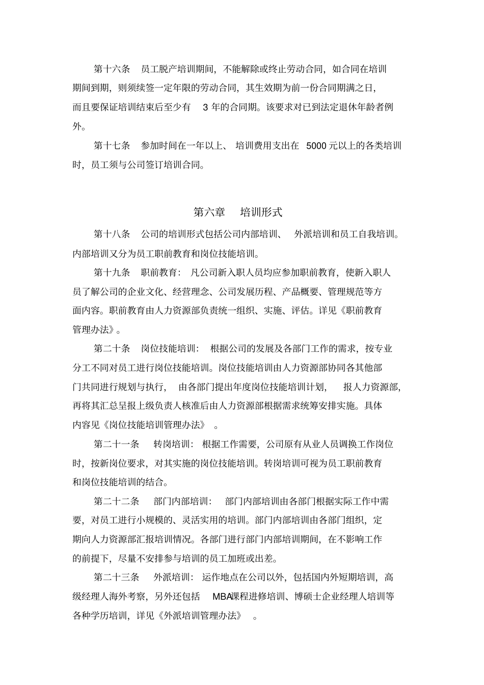 员工培训体系_第3页