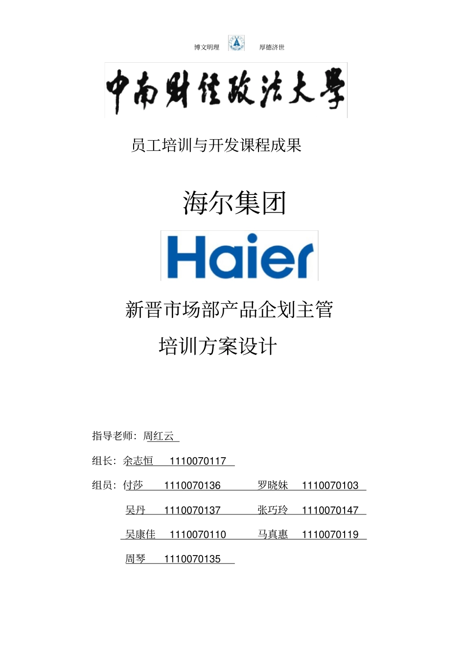 员工培训与开发方案设计_第2页