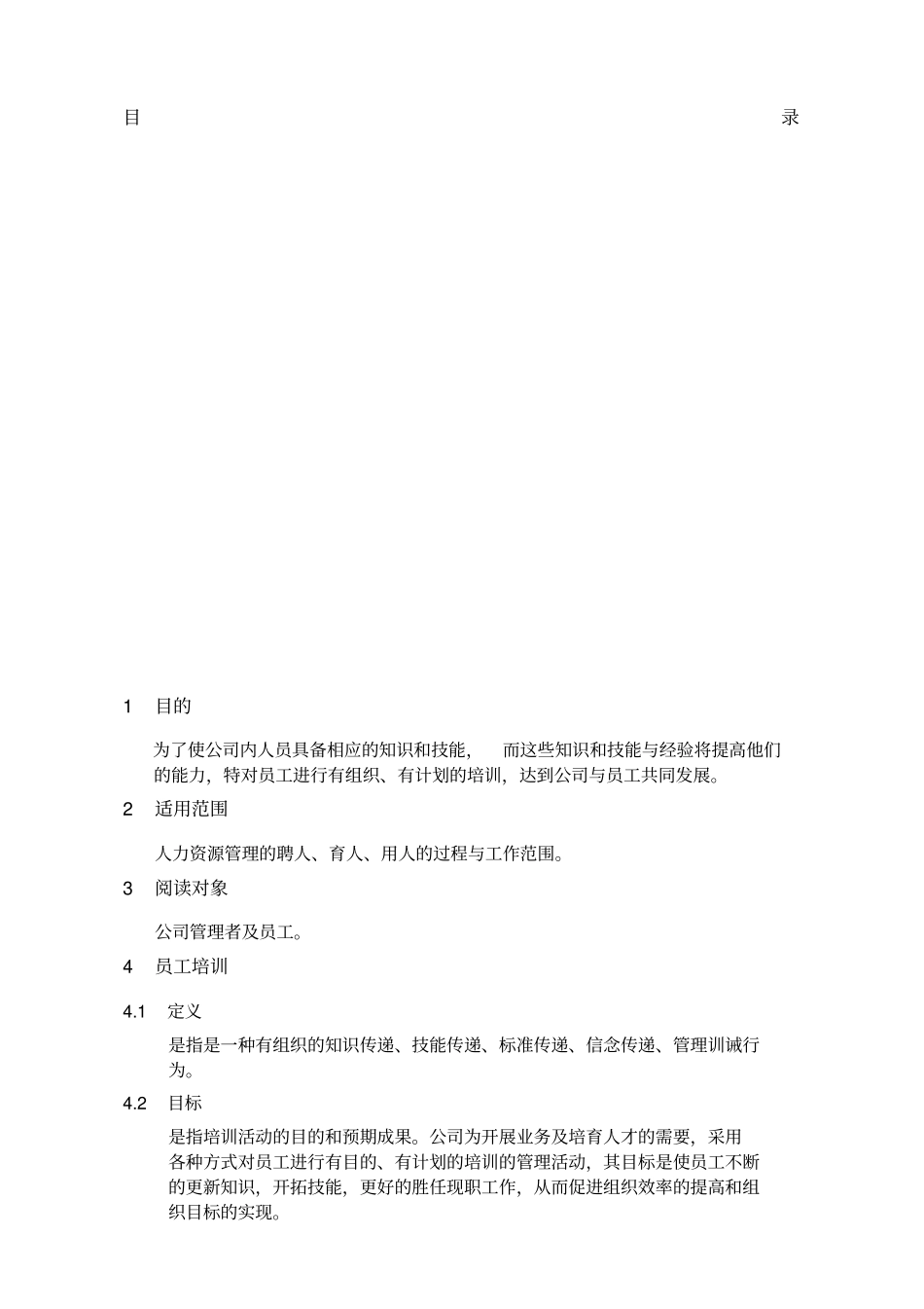 员工培训作业指导书_第1页