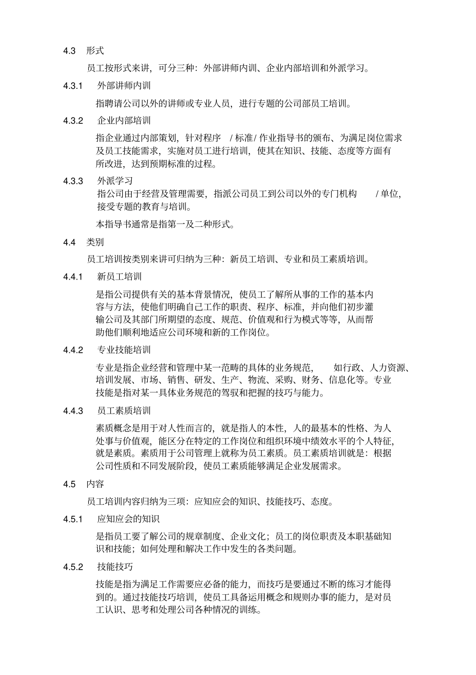 员工培训作业指导书_第2页