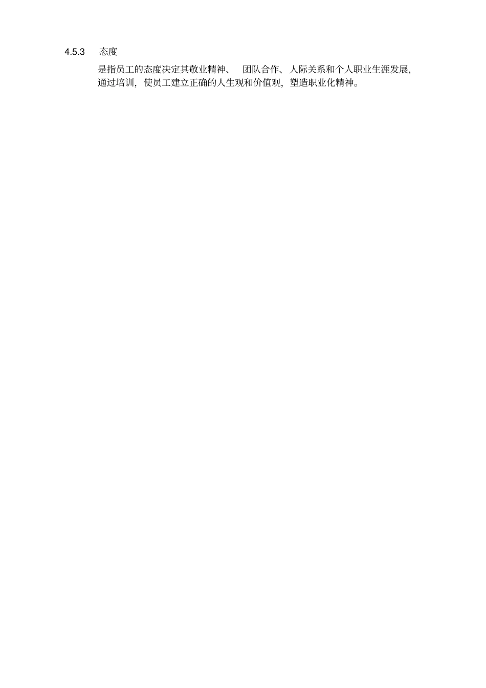 员工培训作业指导书_第3页