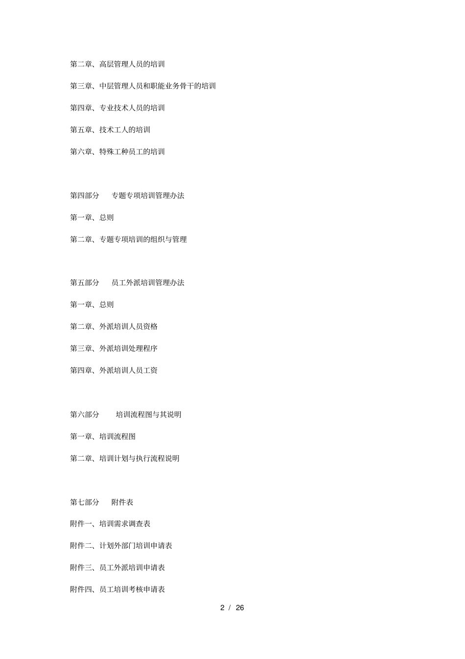 员工培训体系设计方案_第2页