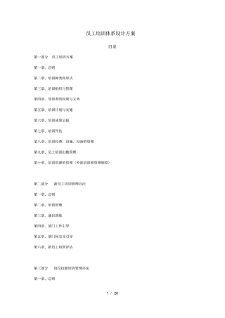 员工培训体系设计方案