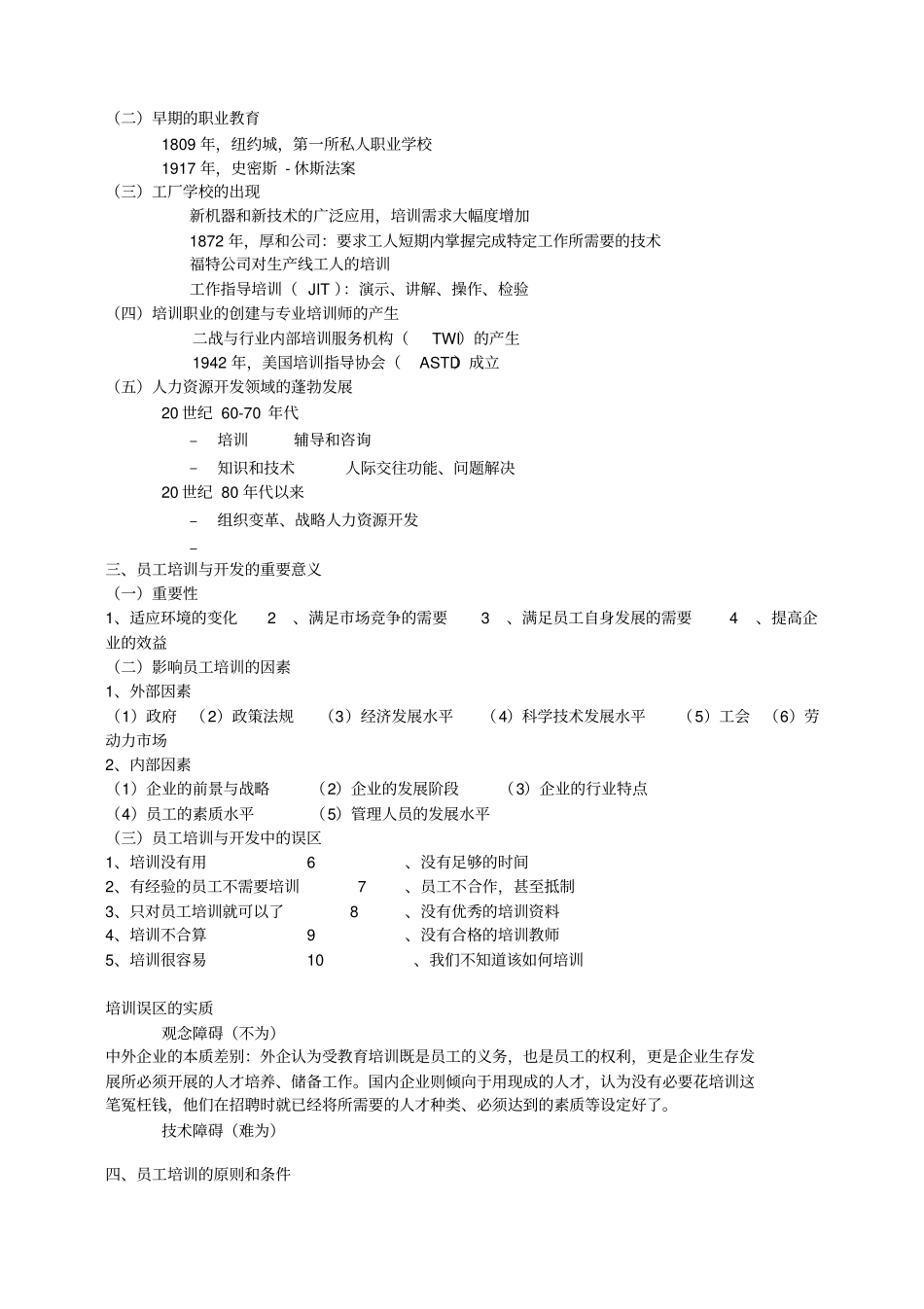 员工培训与开发_第2页