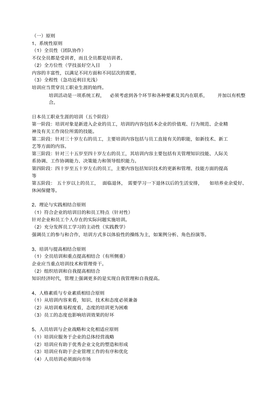 员工培训与开发_第3页