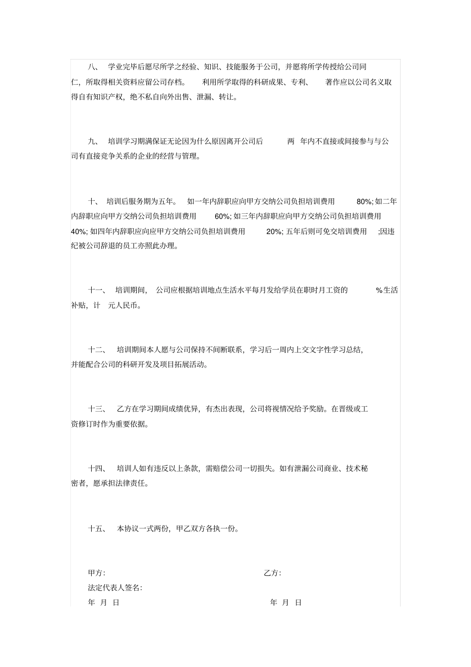 员工培训协议书样本_第2页