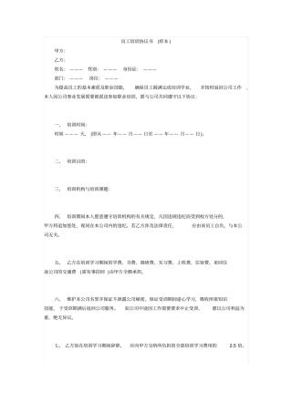 员工培训协议书样本