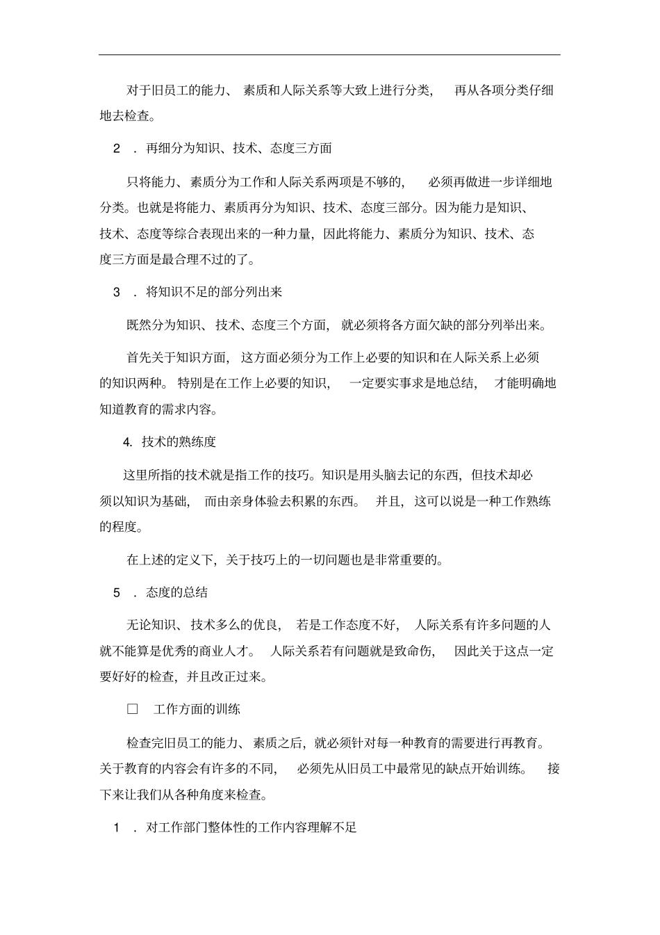 员工培训制度及培训表单_第2页