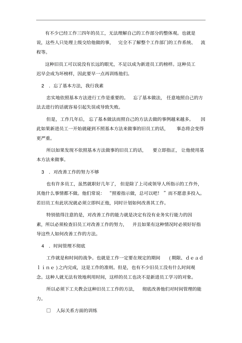 员工培训制度及培训表单_第3页