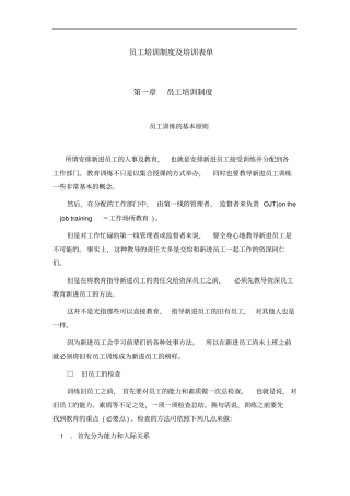 员工培训制度及培训表单