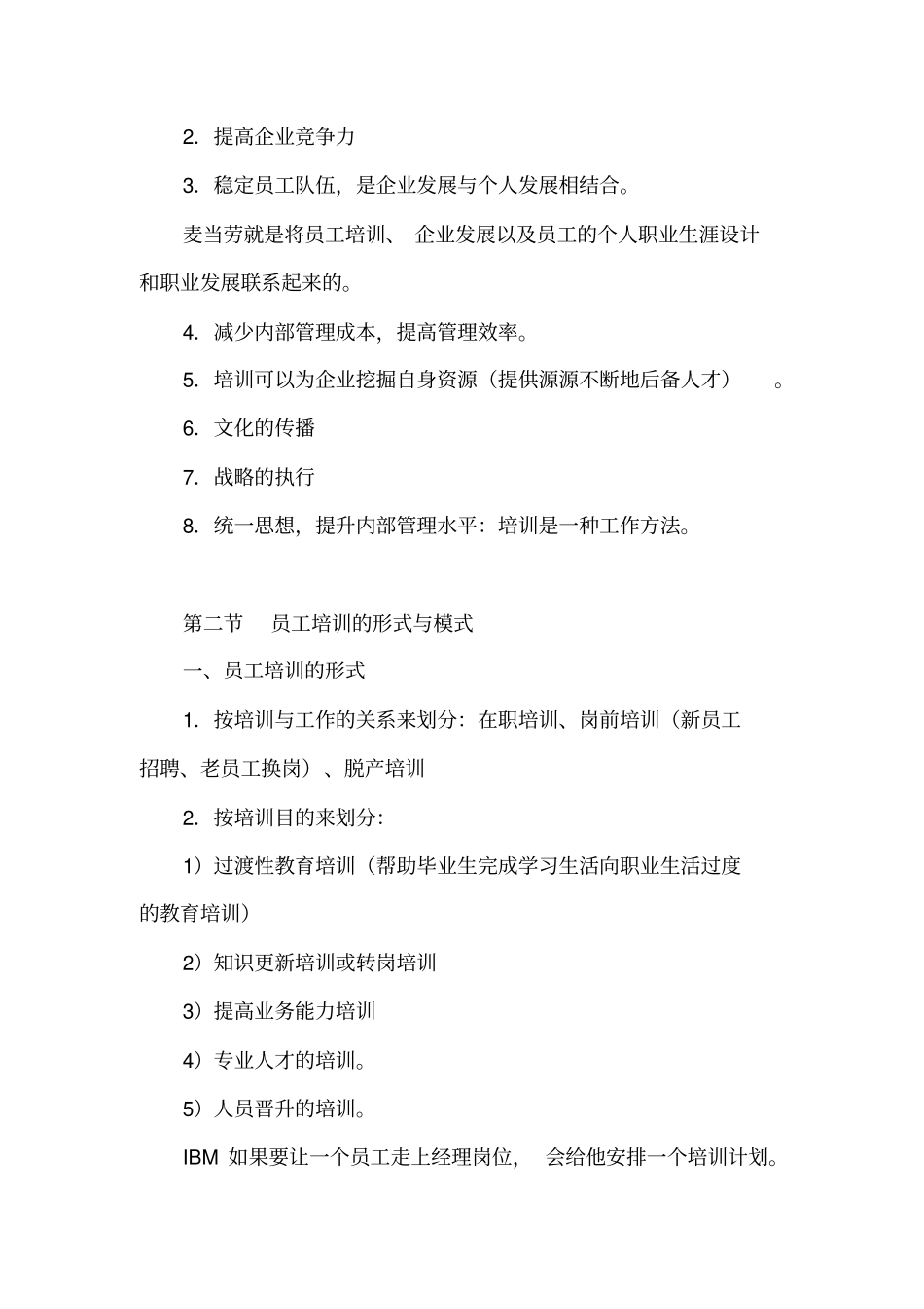 员工培训成本收益分析_第2页