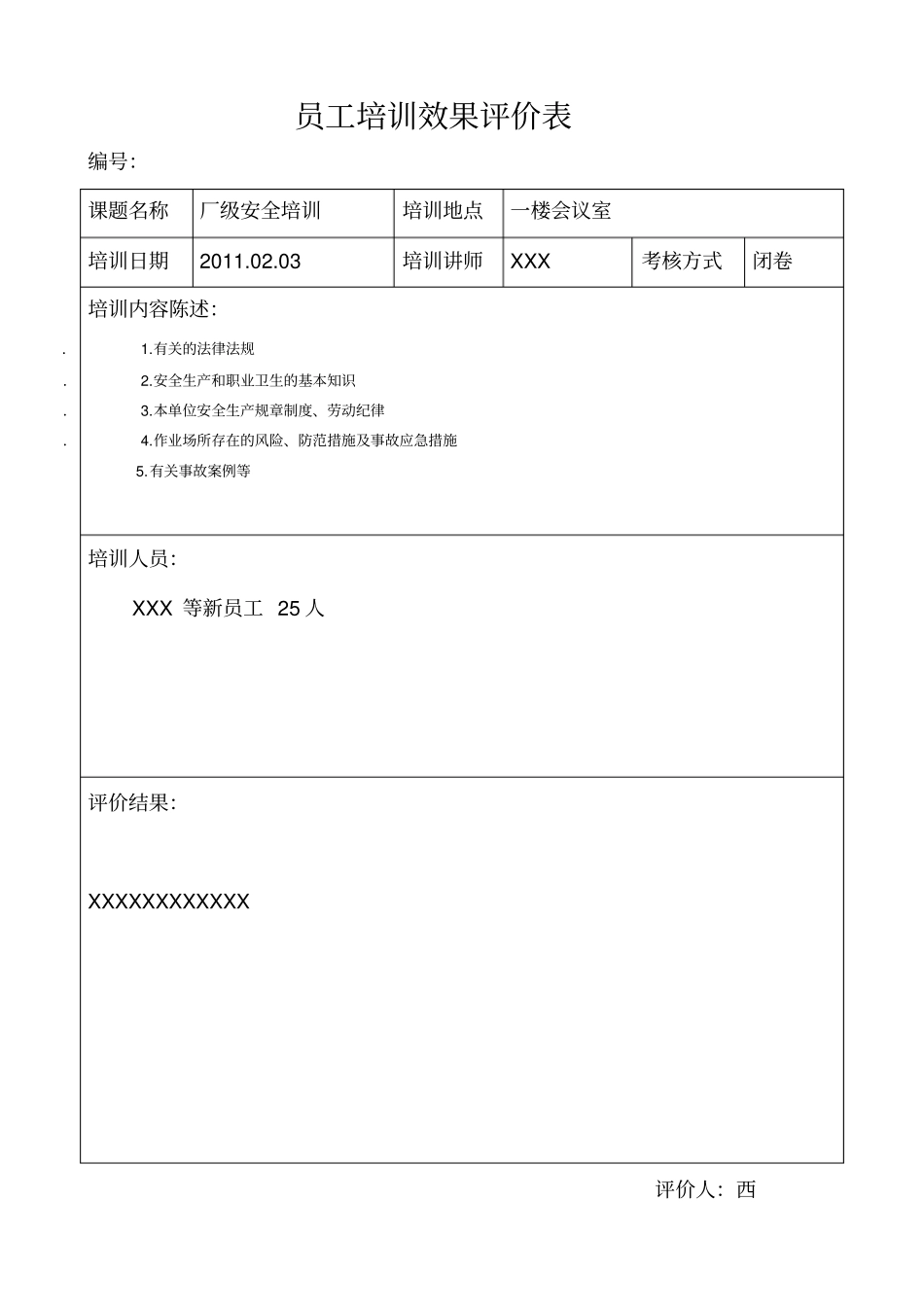 员工培训效果评价表_第3页