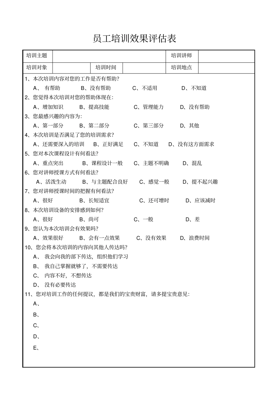 员工培训效果评价表改_第1页