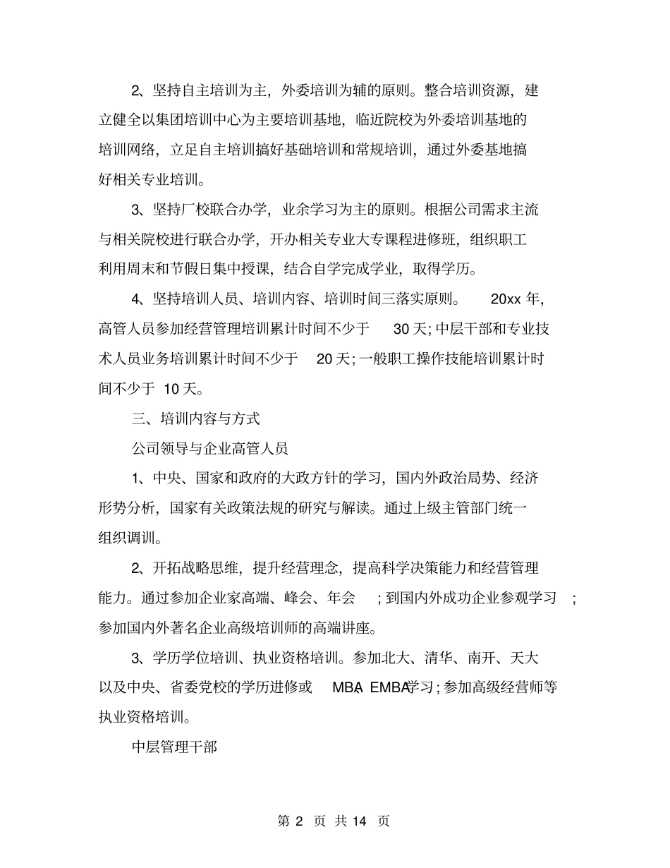 员工培训实施方案_第2页