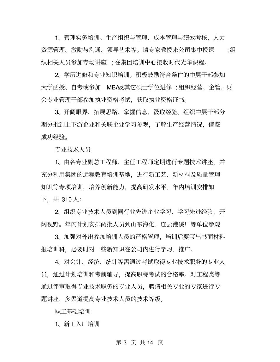 员工培训实施方案_第3页