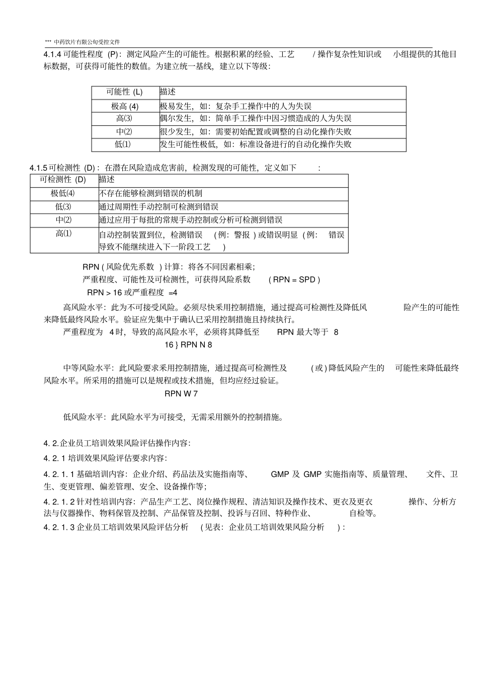员工培训效果风险评价操作规程_第2页