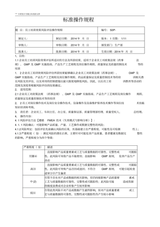 员工培训效果风险评价操作规程