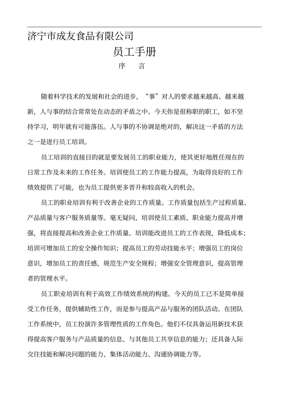 员工培训手册5884893317_第1页