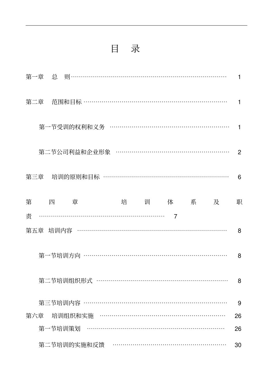 员工培训手册5884893317_第2页