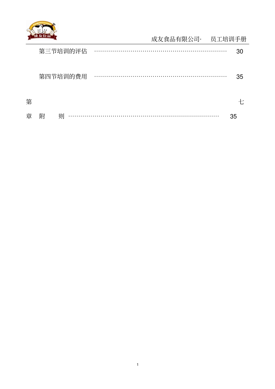 员工培训手册5884893317_第3页