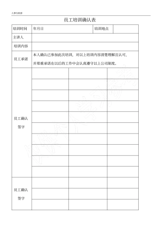员工培训确认表
