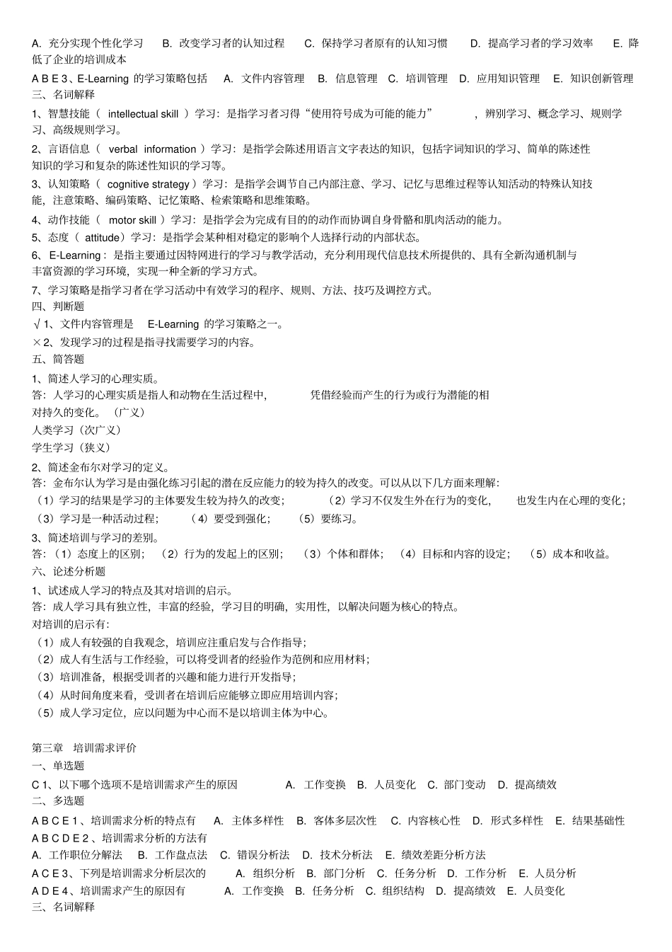 员工培训章节练习题_第2页