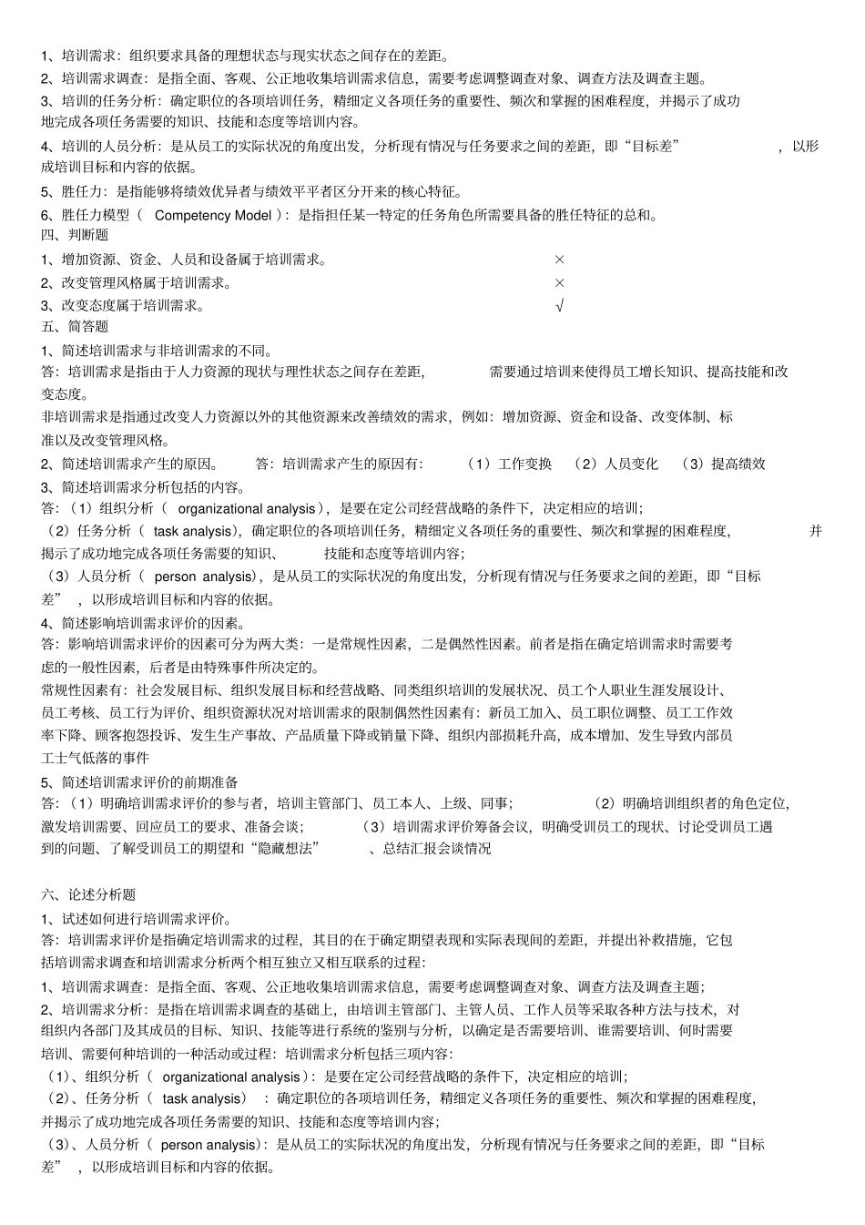 员工培训章节练习题_第3页