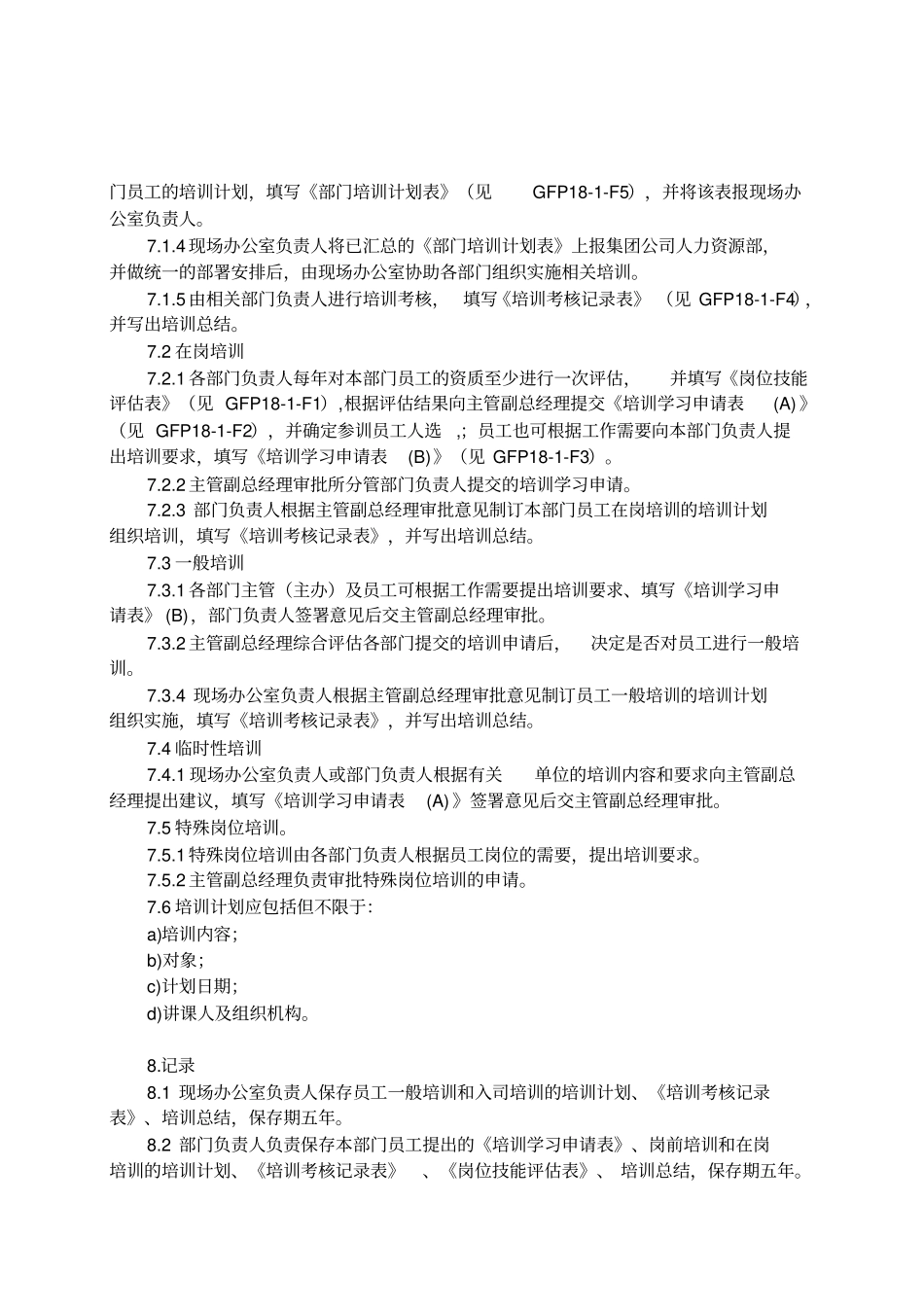 员工培训程序_第2页