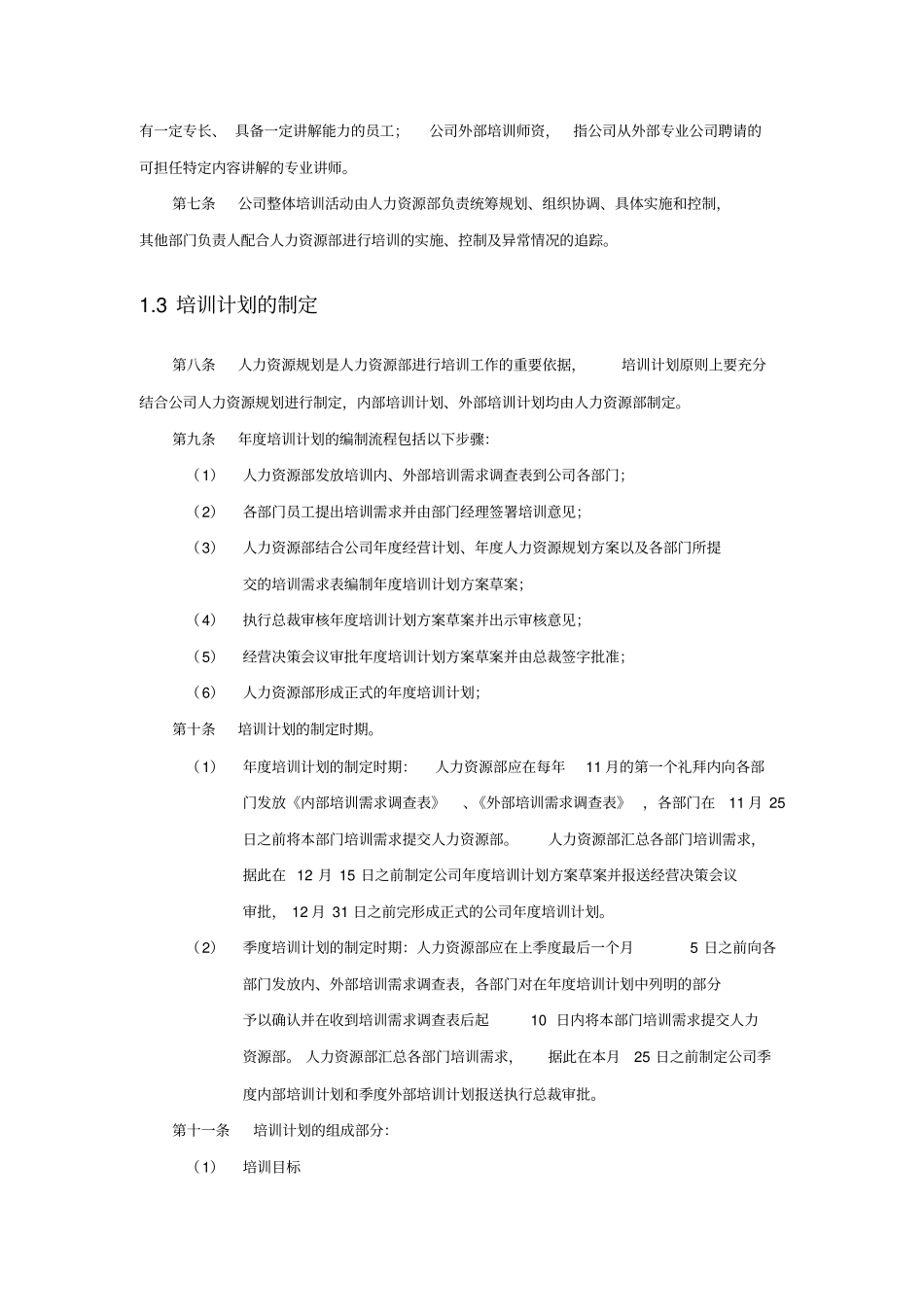 员工培训管理制度_第2页