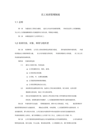 员工培训管理制度